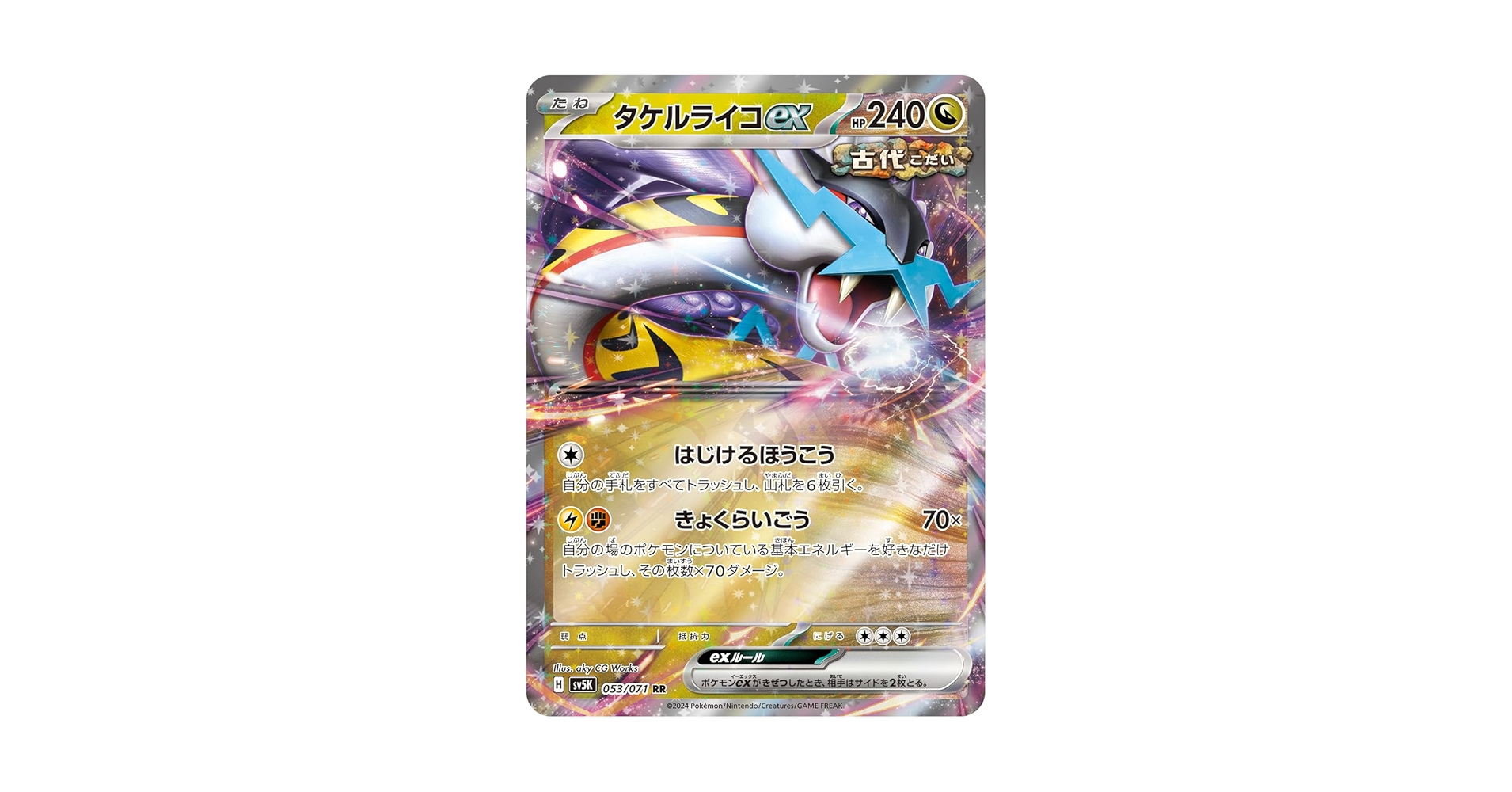 タケルライコex タケルライコex RR SV5K 053/071 | ポケモンカード専門店 Cobalt